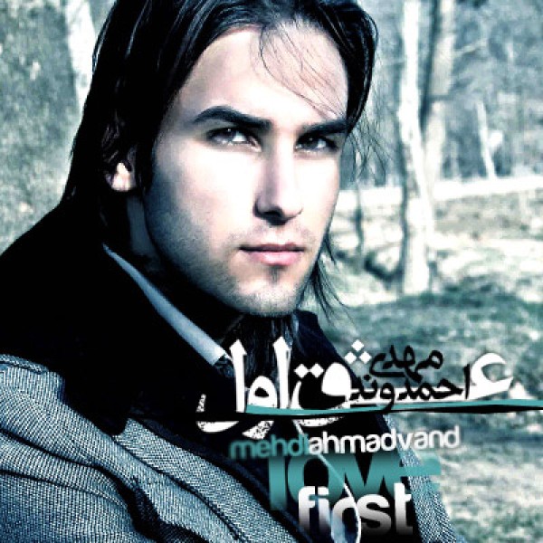 عشق اول
