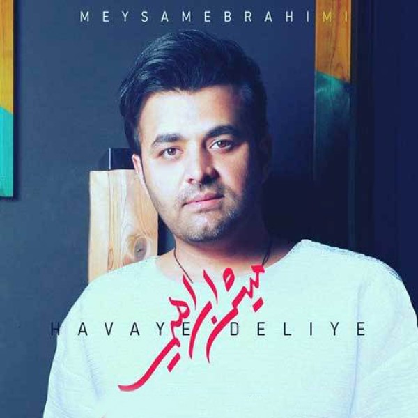 هوای دلیه