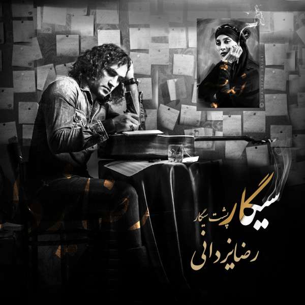 سیگار پشت سیگار