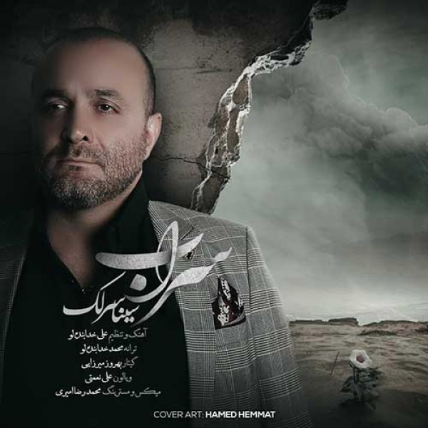 سراب