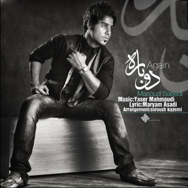  دوباره