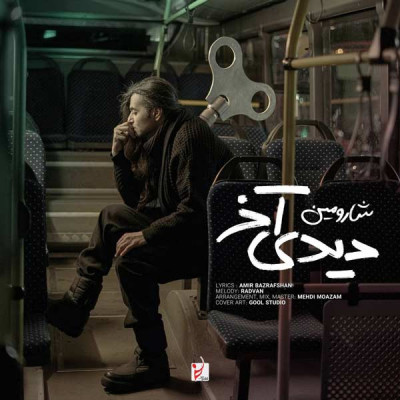 دیدی آخر