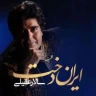 ایراندخت