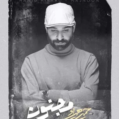 مجنون