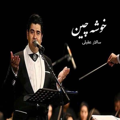 خوشه چین