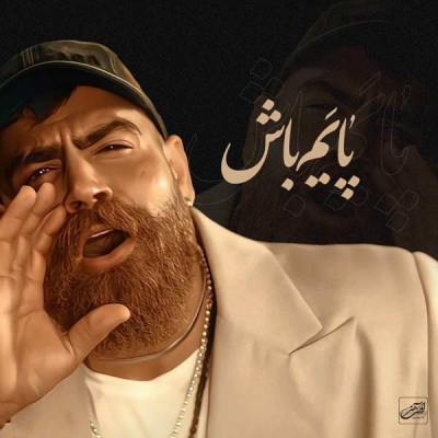 پایم باش