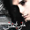منو ببخش