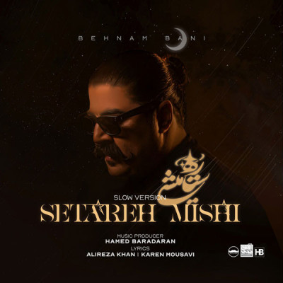 ستاره میشی (آهسته)