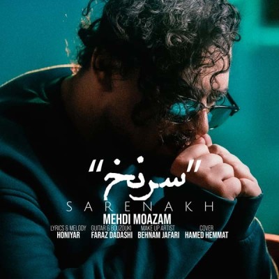 سرنخ