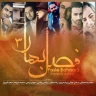 فصل بهار