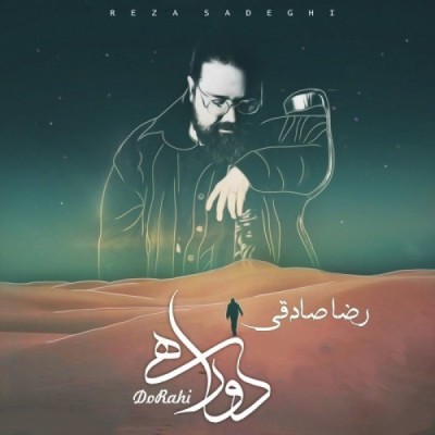 دوراهی