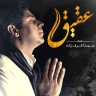 عقیق