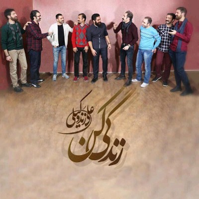 زندگی کن