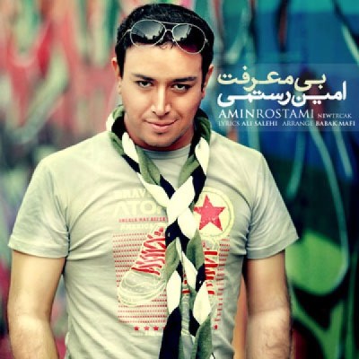 بی معرفت