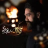 بر باد رفته