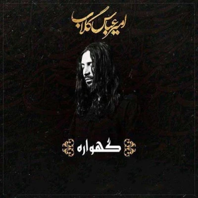 گهواره