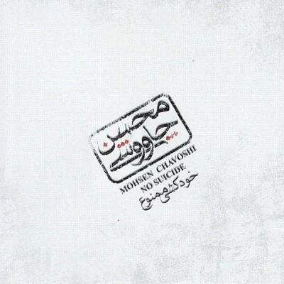 خود کشی