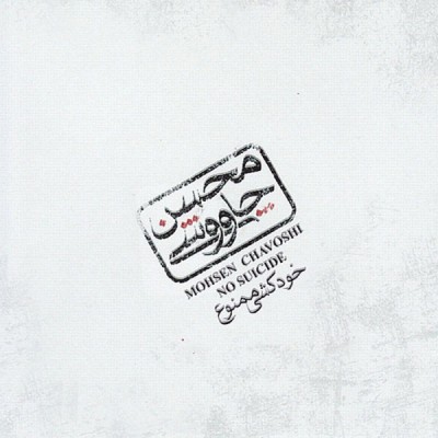 خود کشی