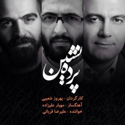 پرده نشین