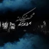 امروز تولد منه