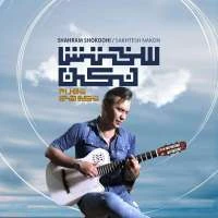 سختش نکن