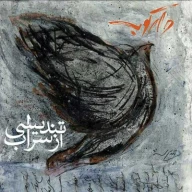 تندیسی از سراب