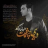 دریای چشمات