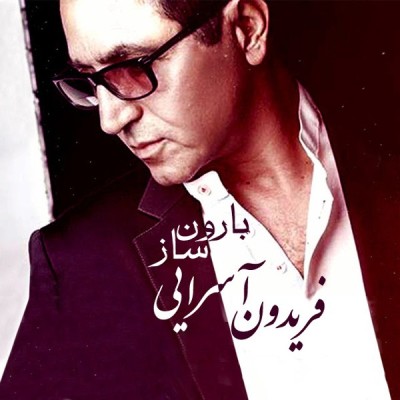 ساز بارون
