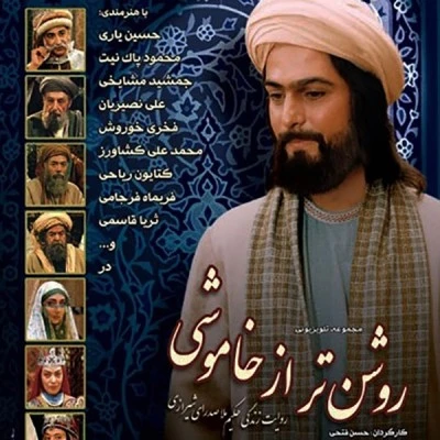 روشن تر از خاموشی