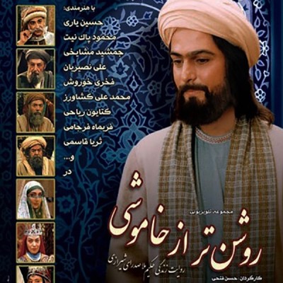 روشن تر از خاموشی
