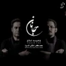 جانان