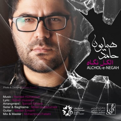 الکل نگاه