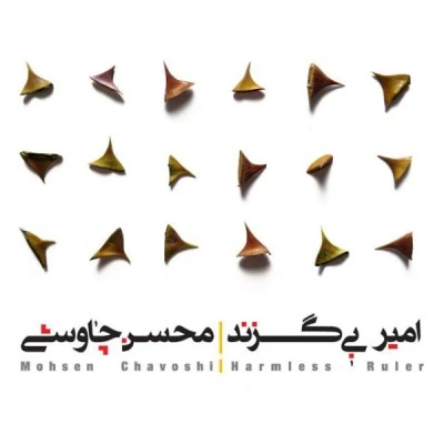 تریاق