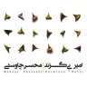 تریاق