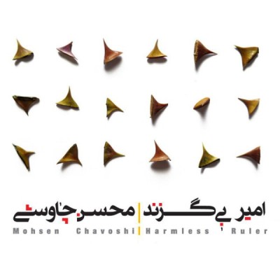 تریاق