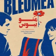 منو ببوس