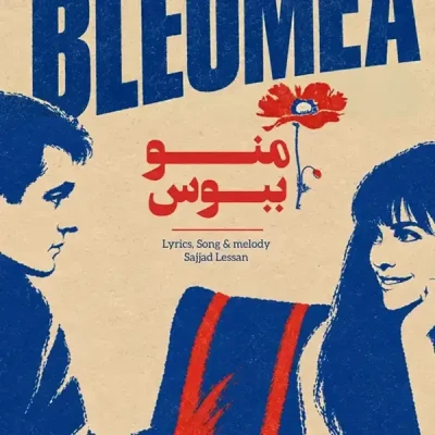 منو ببوس
