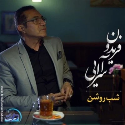شب روشن