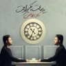یه ساعت فکر راحت