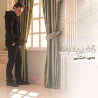 زلف بر باد بده
