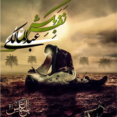 نفس بکش