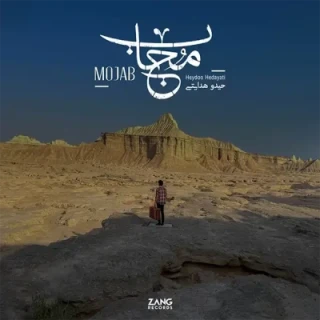 مجاب