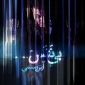   بی نفس