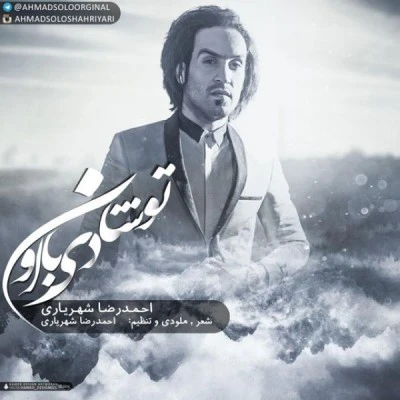 تو شادی با اون