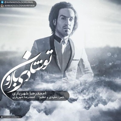 تو شادی با اون