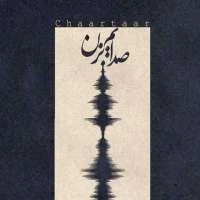 صدایم بزن