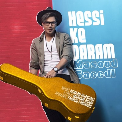   حسی که دارم