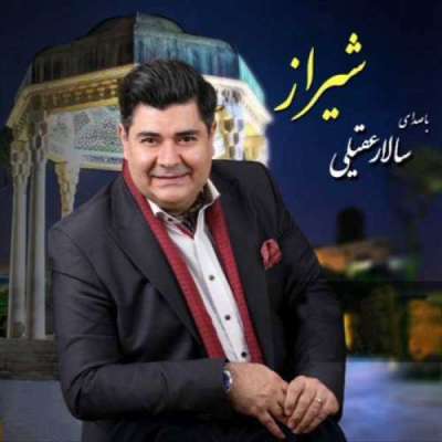 شیراز