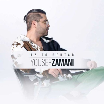 از تو بهتر
