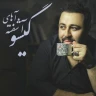  آشفته گیسو
